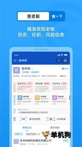 企查查 企查查