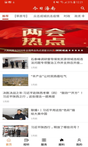 今日海南