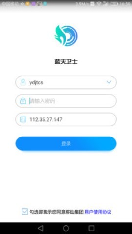 蓝天卫士监控平台 蓝天卫士监控平台