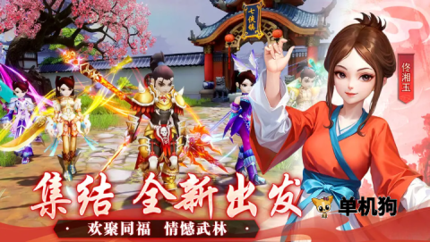 武林外传十年之约