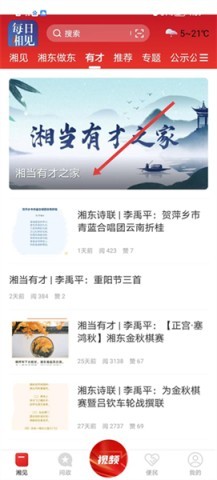每日湘见客户端 第3张图