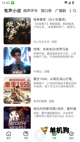 轻云听书纯净版