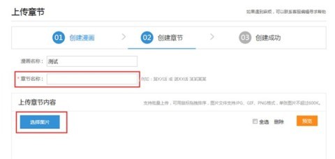 动漫之家漫画app 第3张图