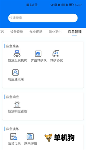 矿山标准化