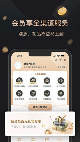 山姆超市网上购物网 山姆超市网上购物网
