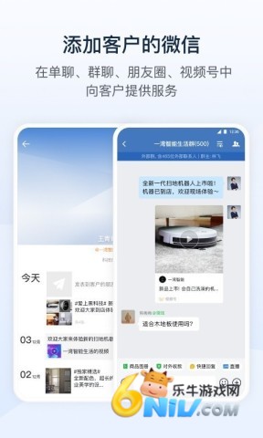 企业微信私享版