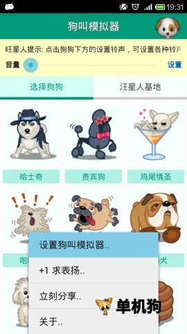 狗叫模拟器 狗叫模拟器