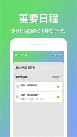 日程计划清单 日程计划清单