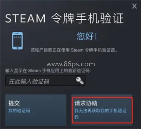 绑定Steam教程截图2