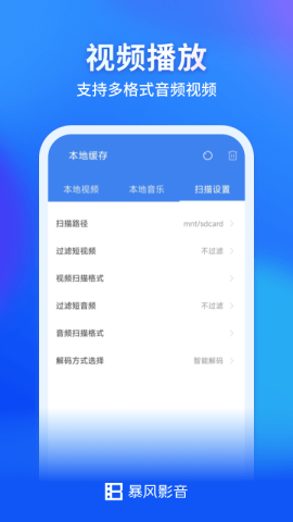 暴风影音播放器TV版