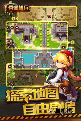 合金机兵tv版