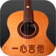 一心完美吉他模拟器
