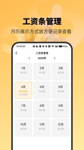 精准工资记录助手
