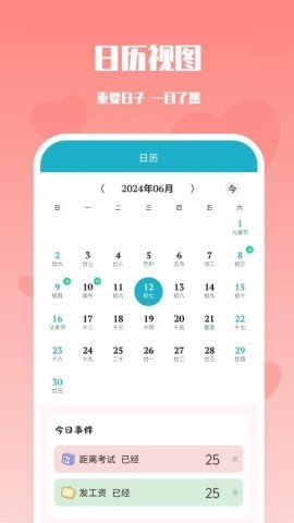 番茄倒数日 第1张图