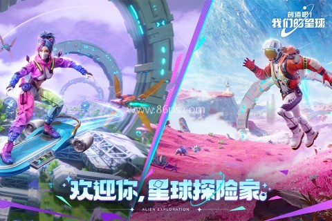 创造吧我们的星球先锋服