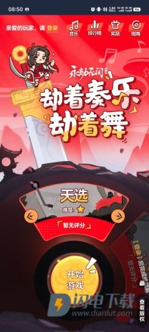 永劫无间振刀音游安卓版 永劫无间振刀音游安卓版