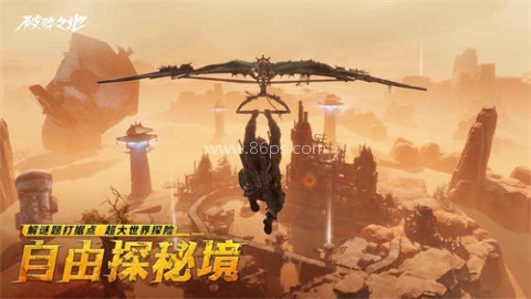 破碎之地正式版 破碎之地正式版