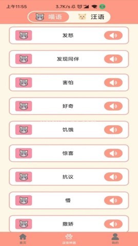 萌宠聊天翻译器