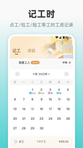 记加班eJob