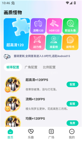 画质怪物和平精英版 第6张图