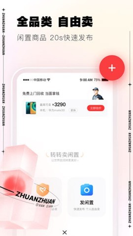 转转手游上号器 第2张图