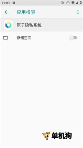 原子隐私系统