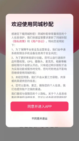 同城秒配 第2张图
