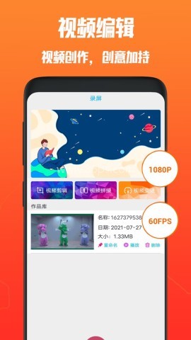 开黑录屏