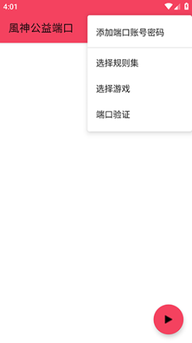 风神公益端口