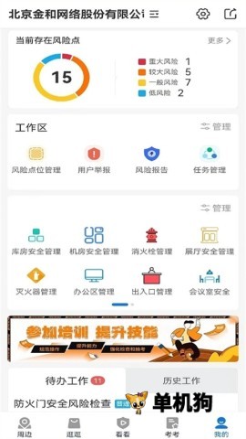 查安康
