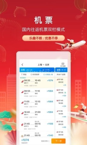 携程旅行app官方版