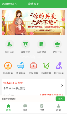 晚晴智护