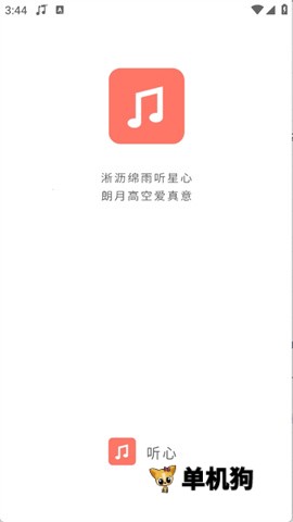 心听音乐