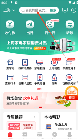 云闪付收银台 第1张图