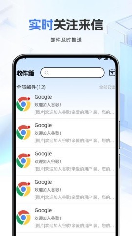 邮箱管家 第1张图