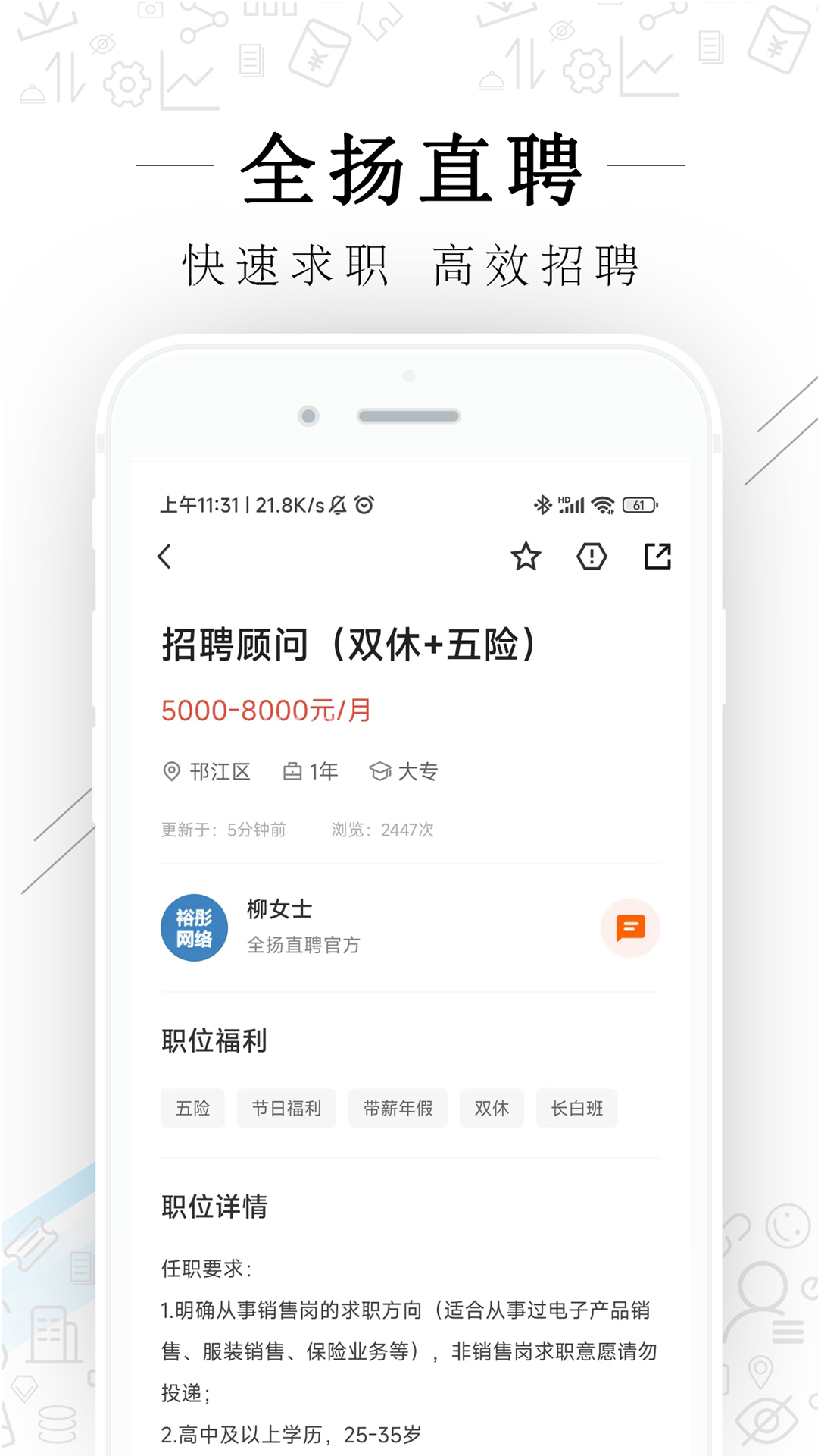 全扬直聘 全扬直聘