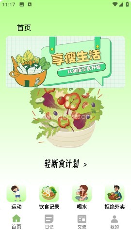 小卡轻断食