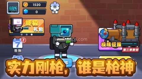 精英枪战闯关