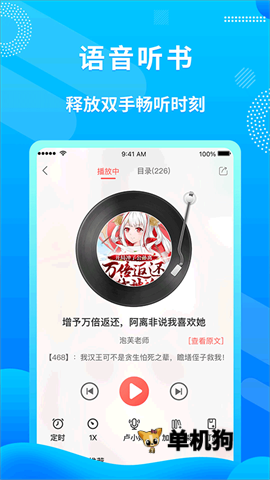 飞卢听书