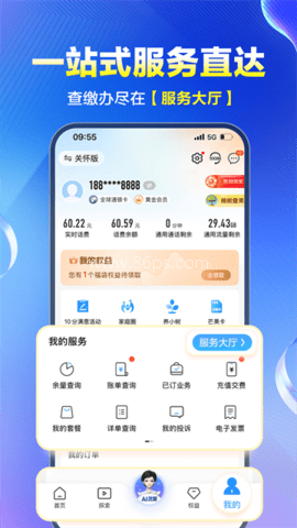 中国移动四川掌上营业厅