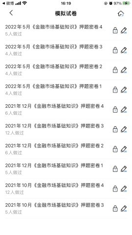 证券从业考试宝典