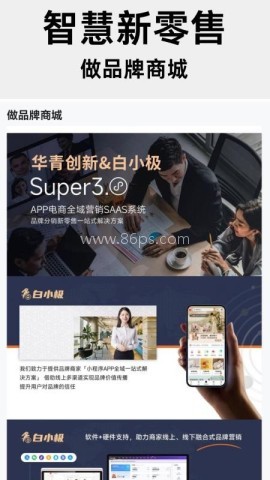 智慧新零售
