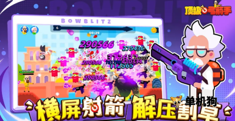顶级弓箭手