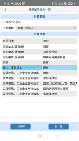 给排水计算器 第2张图