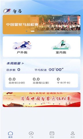 警马 警马