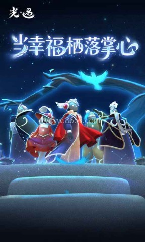 光遇极速版