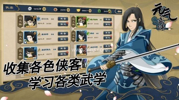 元气武侠