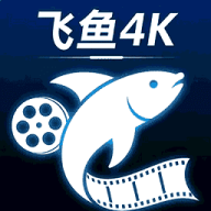 飞鱼4K影视