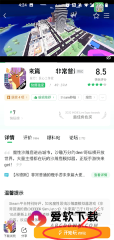 好游好爆app 第6张图