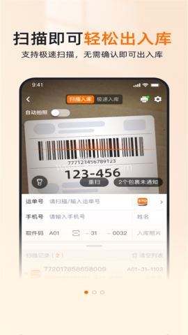 申通喵站 第2张图